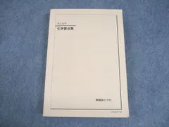 2026年最新】鉄緑会 化学プリントの人気アイテム - メルカリ