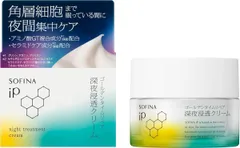 ソフィーナｉＰゴールデンタイムリペア深夜浸透クリーム 本体 55g　神奈川倉庫