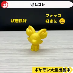 2025年最新】けしポケの人気アイテム - メルカリ