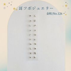 金粒 耳ツボジュエリー 20個入り No.126