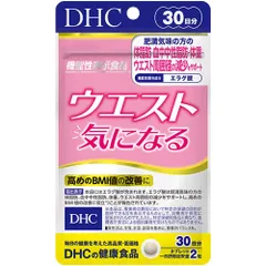 【在庫セール】DHC ウエスト気になる 30日分 (60粒) 【機能性表示食品】
