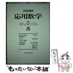 【美品】岩波講座　応用数学　全15巻揃　まとめ売り 美品】岩波講座応用数学全15巻揃まとめ売り