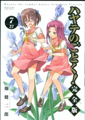 ハヤテの如く　新品　初回限定版　まとめ売り 2025年最新】ハヤテのごとく 43 限定版の人気アイテム - メルカリ