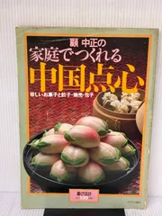 2026年最新】点心 本の人気アイテム - メルカリ