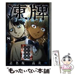 凍牌　シリーズ　全38冊セット　無印　人柱編　ミナゴロシ編 凍牌シリーズ全38冊セット無印人柱編ミナゴロシ編