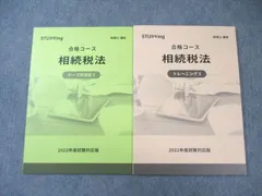 スタディング　税理士　教材(2018年度版) スタディング 税理士 教材(2018年度版)