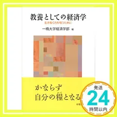 【中古】 教養一般知識人文科学 大学・短大卒程度 〔２００３年版〕/一ツ橋書店/公務員試験情報研究会 検索結果｜成美堂出版