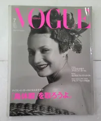 2023年最新】vogue japan 7月の人気アイテム - メルカリ