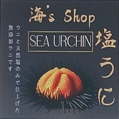 最安値塩雲丹2本3980円.1本1990円.送料込無添加うに.ウニ.雲丹