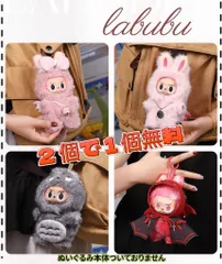 【2 個購入で 1 個無料】ぬいぐるみ服 labubu ラブブ  天使ちゃん トトロ Labubu ぬいぐるみ用衣装 第1/2/3世代通用 着せ替え 可愛い スペシャルモデル オリジナルハンドメイド衣装 15cm~17cm  ぬいぐるみ向け 服のみ