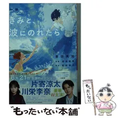 2024年最新】きみと波にのれたらの人気アイテム - メルカリ