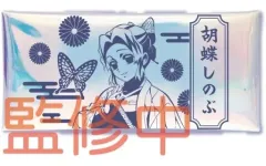 【中古】文房具その他 胡蝶しのぶ クリアオーロラポーチ 「鬼滅の刃」
