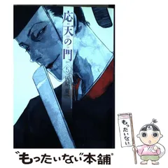 応天の門   1〜19巻セット  灰原薬  チケットホルダー付き　美品 応天の門 コミック 1-19巻セット (新潮社) | 灰原薬 |本 | 通販