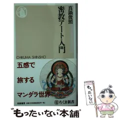 2024年最新】日本密教の人気アイテム - メルカリ