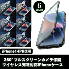 (iPhone 14Pro用) MagSafe対応 iPhone用ケース (14/15/16シリーズ対応)