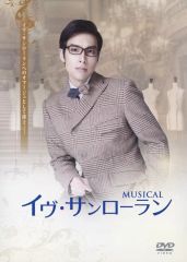 ミュージカル イヴ・サンローラン DVD - メルカリ