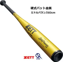 硬式金属バット ゼットパワー 限定カラー(中学硬式) エコメルカリ便限定です。 硬式金属バット ZettPower ゼットパワー 83cm | 総合スポーツ