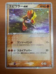 【PSA10相当】ARS10　エビワラーex　全面ホロ(中)　第1弾拡張パック PSA10相当】ARS10エビワラーex全面ホロ(中)第1弾拡張パック