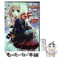 [중고] 여자친구 <가정> 크로에 르메르편 클로에와 일본과 미래의 트빌라 (전격 만화 NEXT N112-01) / 사이버 에이전트 / KADOKAWA
