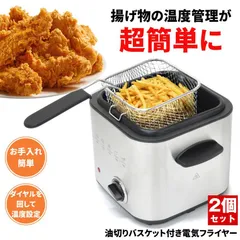 【2個セット】 フライヤー 家庭用 電気フライヤー 卓上フライヤー 鍋 揚げ物 串カツ 串揚げ フライドポテト 唐揚げ 卓上 電気 初心者 コンパクトフライヤー 小型 ポテトフライヤー ミニ 洗える 油切り かご 四角 小さい ミニサイズ パーティー 自宅