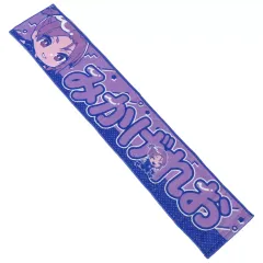 【中古】タオル・手ぬぐい 御影玲王 スポーツマフラータオル 「ブルーロック」