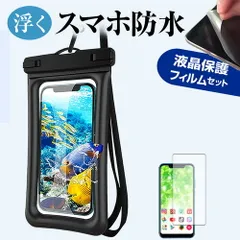 サムスン Galaxy S24 [6.2インチ] 水に浮く スマホ 防水ケース ポーチ カバー 防水保護等級 IPX8 ストラップ付 と 反射防止 液晶保護フィルム セット 海 プール お風呂 キッチン 水深30M メール便