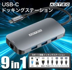 9-in-1 USBタイプC HUB ドッキングステーション｜PD100W｜パススルー対応｜4K/60Hz出力対応｜AHUB-VCA3CP-4K60【アドテック】