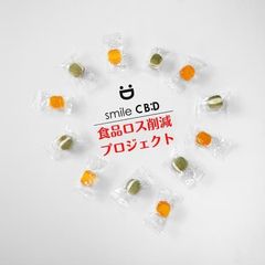 【食品ロス削減】smile CBD キャンディ