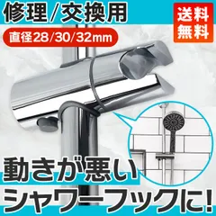 シャワーフック スライドバー 360度回転 32,30,28mm a13-003