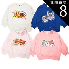 種類8：ネイビー/90 新入荷　それいけ！アンパンマン サガラ刺繍スウェットシャツ（裏毛トレーナー）