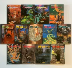 クトゥルー 暗黒神話大系シリーズ 全13巻セット クトゥルー 暗黒神話大系シリーズ 全13巻セット クトゥルー 13 (暗黒