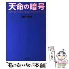 2024年最新】天命の暗号の人気アイテム - メルカリ