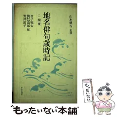 2024年最新】俳句 歳時記の人気アイテム - メルカリ