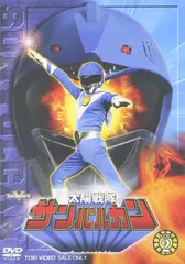 2025年最新】サンバルカンdvdの人気アイテム - メルカリ