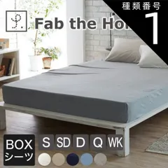種類1:ホワイト/シングル 【新品】ボックスシーツ Fab the Home（ファブザホーム） Plain knit（プレインニット） 