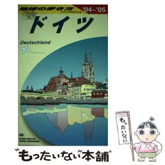 【中古】 地球の歩き方 ４（’９０～’９１版）/ダイヤモンド・ビッグ社/ダイヤモンド・ビッグ社 中古】 地球の歩き方 7（'92～'93版）/ダイヤモンド
