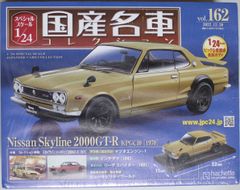 アシェット 1/24 日産 フェアレディ 280Z-L 国産名車コレクション