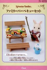 【新品】おもちゃ ファミリーバーベキューセット 「シルバニアファミリー」
