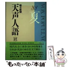 【中古】 天声人語で英語に強くなろう。/講談社/シグ藤田 中古】 天声人語で英語に強くなろう。/講談社/シグ藤田