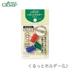 編み針 ホルダー 編み物 / Clover(クロバー) くるっとホルダー L