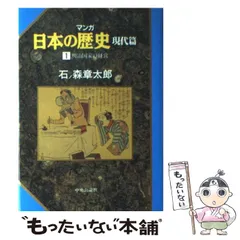 2024年最新】石ノ森章太郎 マンガ日本の歴史の人気アイテム - メルカリ