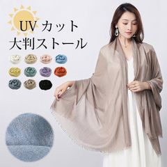 ストール 大判 薄手 夏 uvカット 紫外線対策 ショール 大判ストール 日焼け止め 冷房対策 マフラー 無地 10色 夏用ストール 綿麻風 シンプ