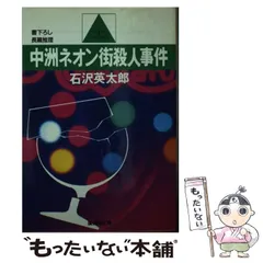 2024年最新】石沢英太郎の人気アイテム - メルカリ