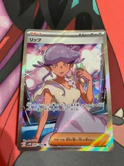 メロコ　リップ　sar sr セット 2025年最新】ポケカ リップ SRの人気アイテム - メルカリ