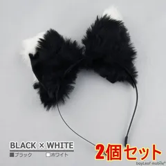 【2個セット】猫耳 コスプレ カチューシャ けもみみ ヘアバンド アクセサリー 可愛い ふわふわ コスチューム ハロウィン パーティブラック×ホワイト