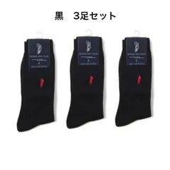 メンズ靴下　3足セット　まとめ売り　WESTERN POLO TEXAS　紳士　リブカジュアルソックス　カラー：黒・紺　サイズ：25〜27cm　3足セット