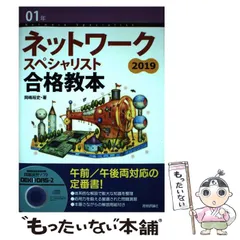 2025年最新】ネットワークスペシャリスト 合格教本の人気
