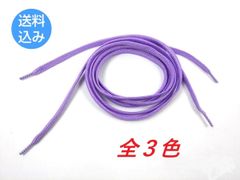 （全３色）靴紐 シューレース キラキラ 平タイプ 反射 110cm カジュアル おしゃれ アクセサリー 自分用 交換用 アレンジ [パッケージ無し]