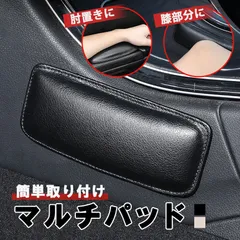 マルチパッド ニーパッド レッグパッド 車 汎用 アームレスト リストレスト 膝当て クッション 膝パッド 肘置き 衝撃吸収 肘 脚 足 膝 パッド 便利 後付け