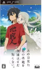 【中古】PSPソフト あの日見た花の名前を僕達はまだ知らない。[通常版]